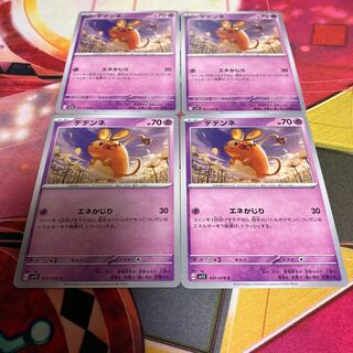 デデンネ C 031/078