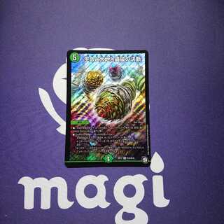 生命と大地と轟破の決断