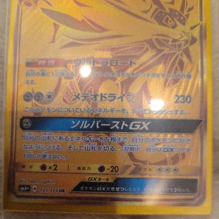 SolgaleoGX UR 249/150