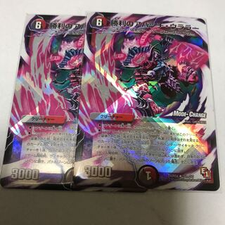 勝利のアパッチ・ウララー(MODE CHANGE) 2枚