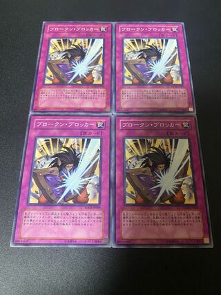 ブロークン・ブロッカー ノーマル JP069