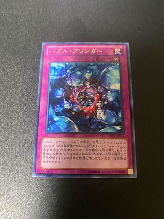 バブル・ブリンガー レア JP067