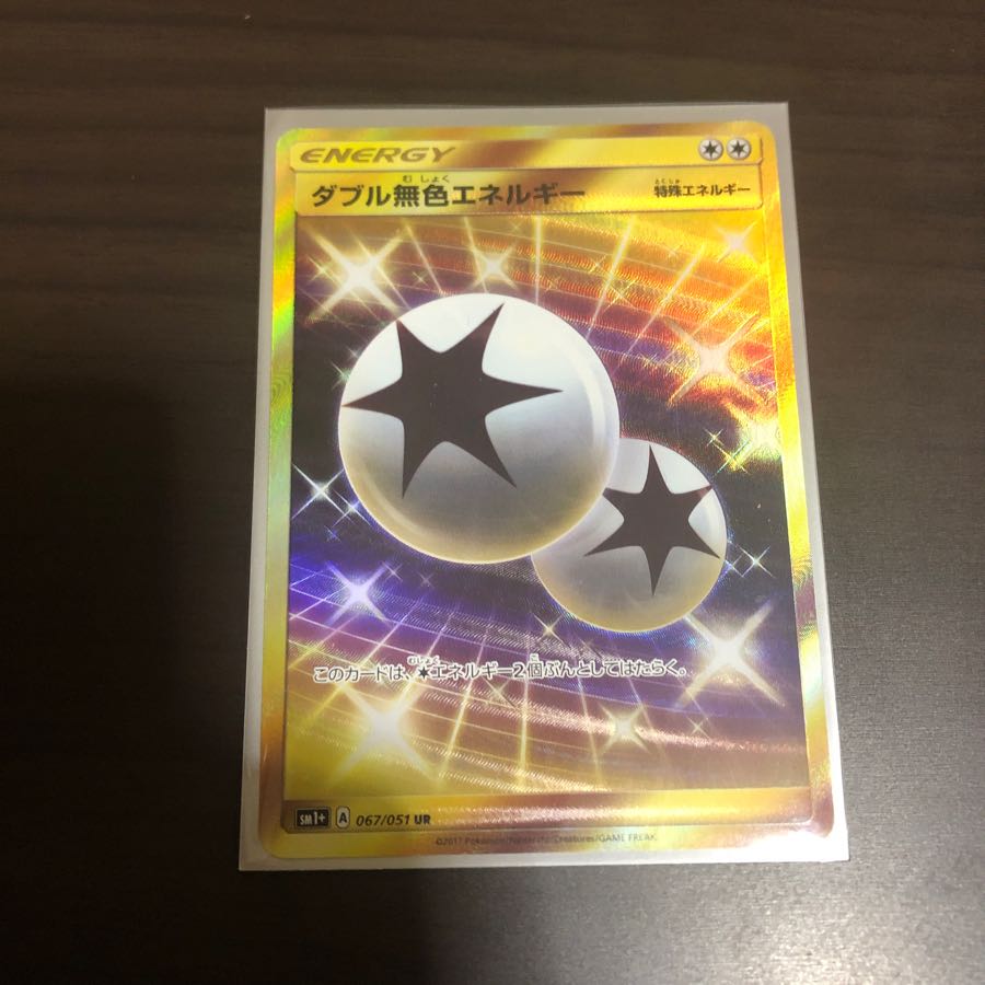 ダブル無色エネルギーUR