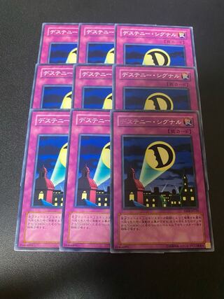 デステニー・シグナル レア JP232