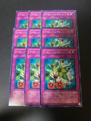 デモンバルサム・シード ノーマル JP065