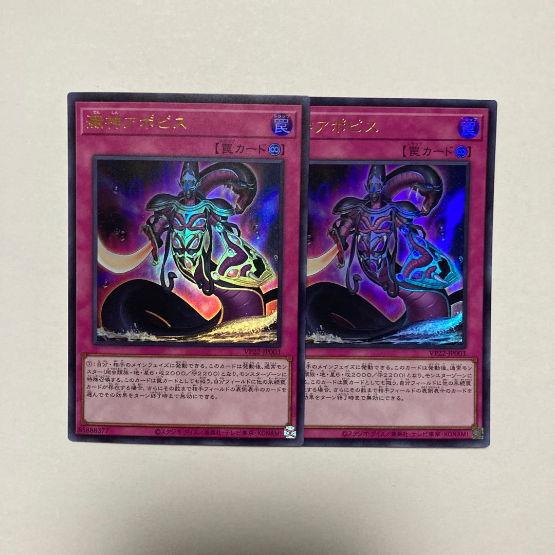 Apophis, god of lees, Ultra Rare