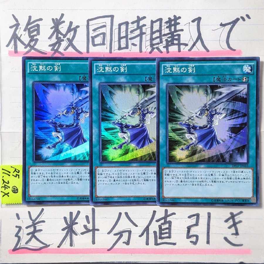 沈黙の剣 スーパー×3枚 遊戯王③