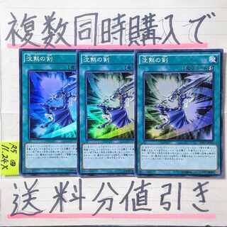 沈黙の剣　スーパー×3枚　遊戯王③