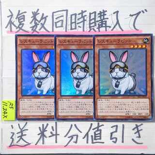 レスキューラビット　スーパー×3枚　遊戯王