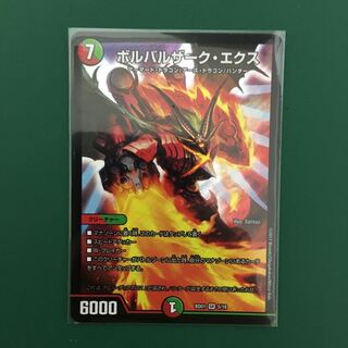 ボルバルザーク・エクス