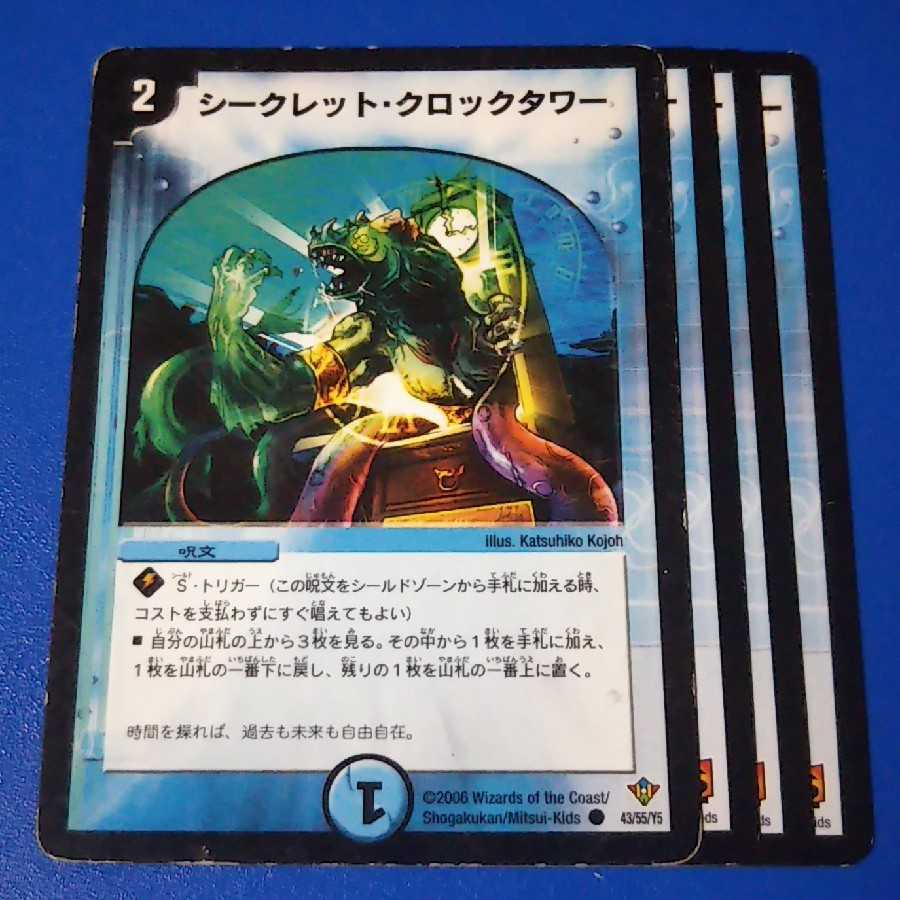 傷ありプレイ用 シークレットクロックタワー 4枚【管理記号1030】