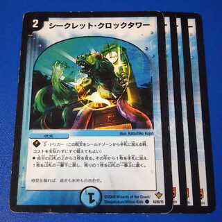 傷ありプレイ用　シークレットクロックタワー　4枚【管理記号1030】