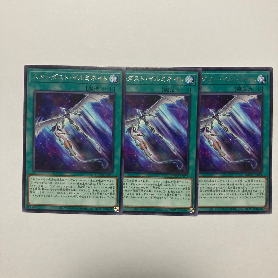 Stardust Illumination rare JP051