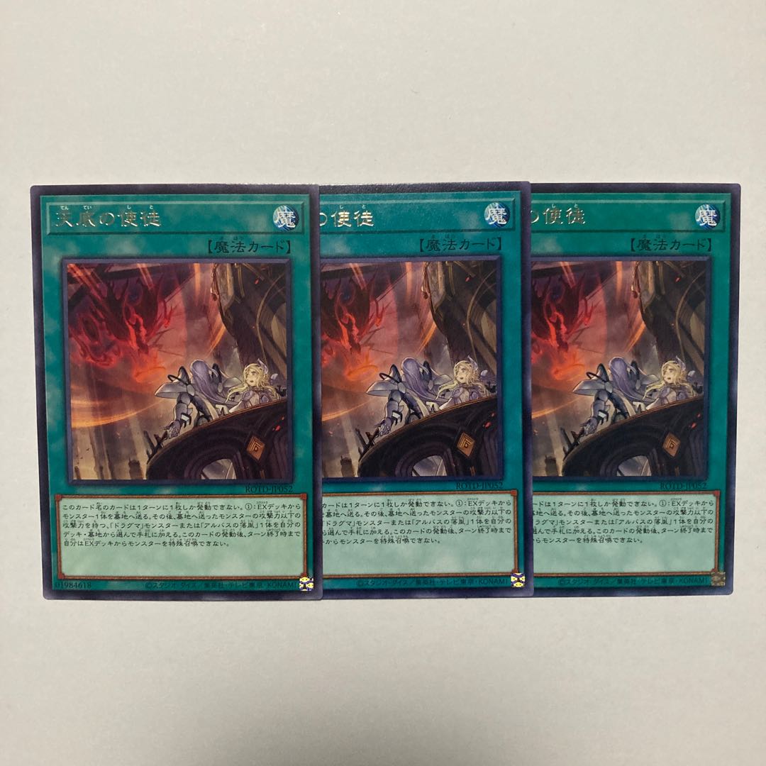 天底の使徒 レア JP052