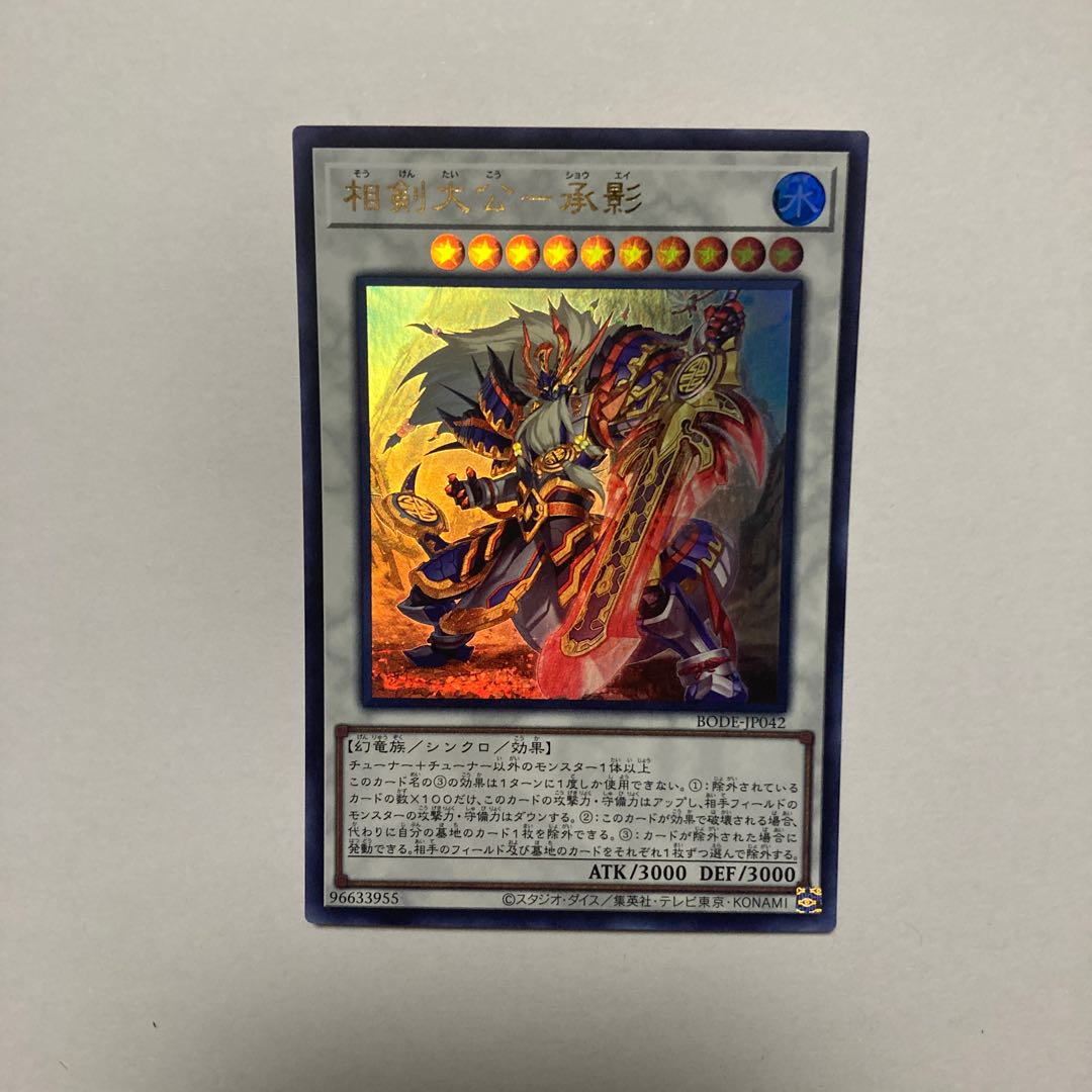 Sangen Daikon - Seikage Ultra Rare JP042