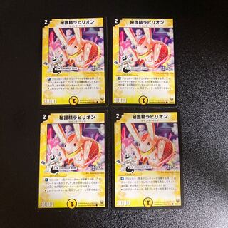 DM 秘護精ラビリオン(33/44/Y7) コモン 4枚セット1