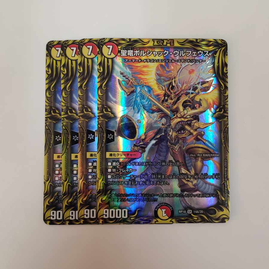 聖竜ボルシャック・ウルフェウス(20thレア仕様) SR 14A/20