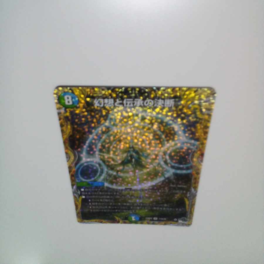 Decisions of Illusion and Lore (Secret Rare Spec.) VR 11A/20 ①.