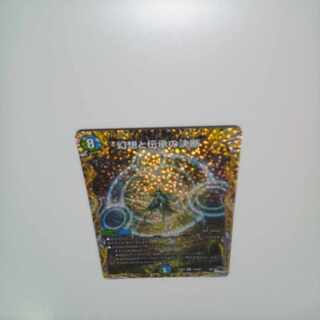 Decisions of Illusion and Lore (Secret Rare Spec.) VR 11A/20 ②