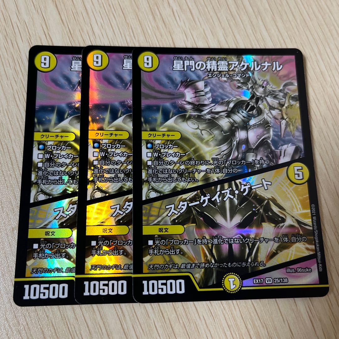 星門の精霊アケルナル｜スターゲイズ・ゲート VR 25/138