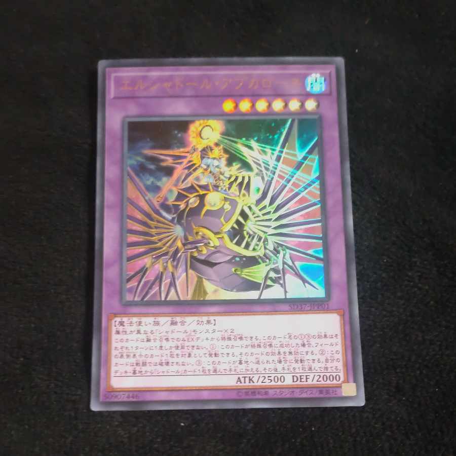 El Shaddoll Apkallone Ultra Rare JPP01 [Korindo
