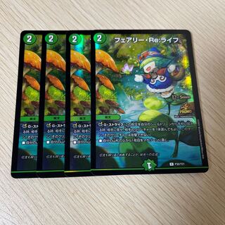 フェアリー・Re:ライフ P30/Y21 プロモ 4枚