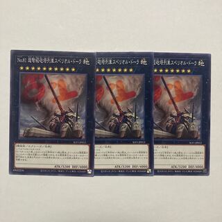 No.81 超弩級砲塔列車スペリオル・ドーラ ノーマル JP012