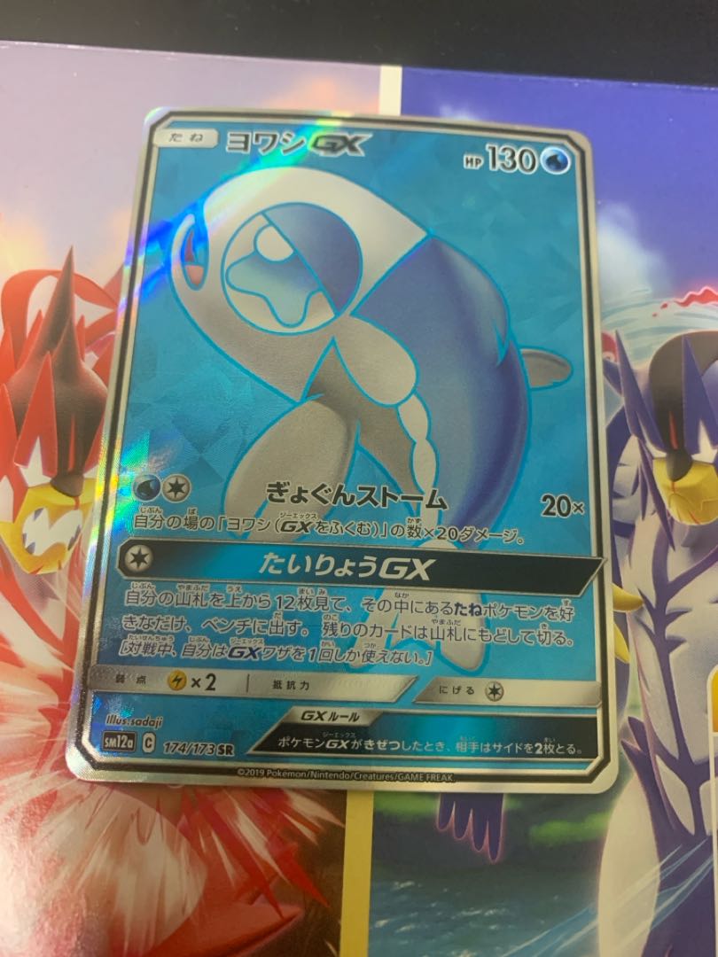 WishiwashiGX SR 174/173