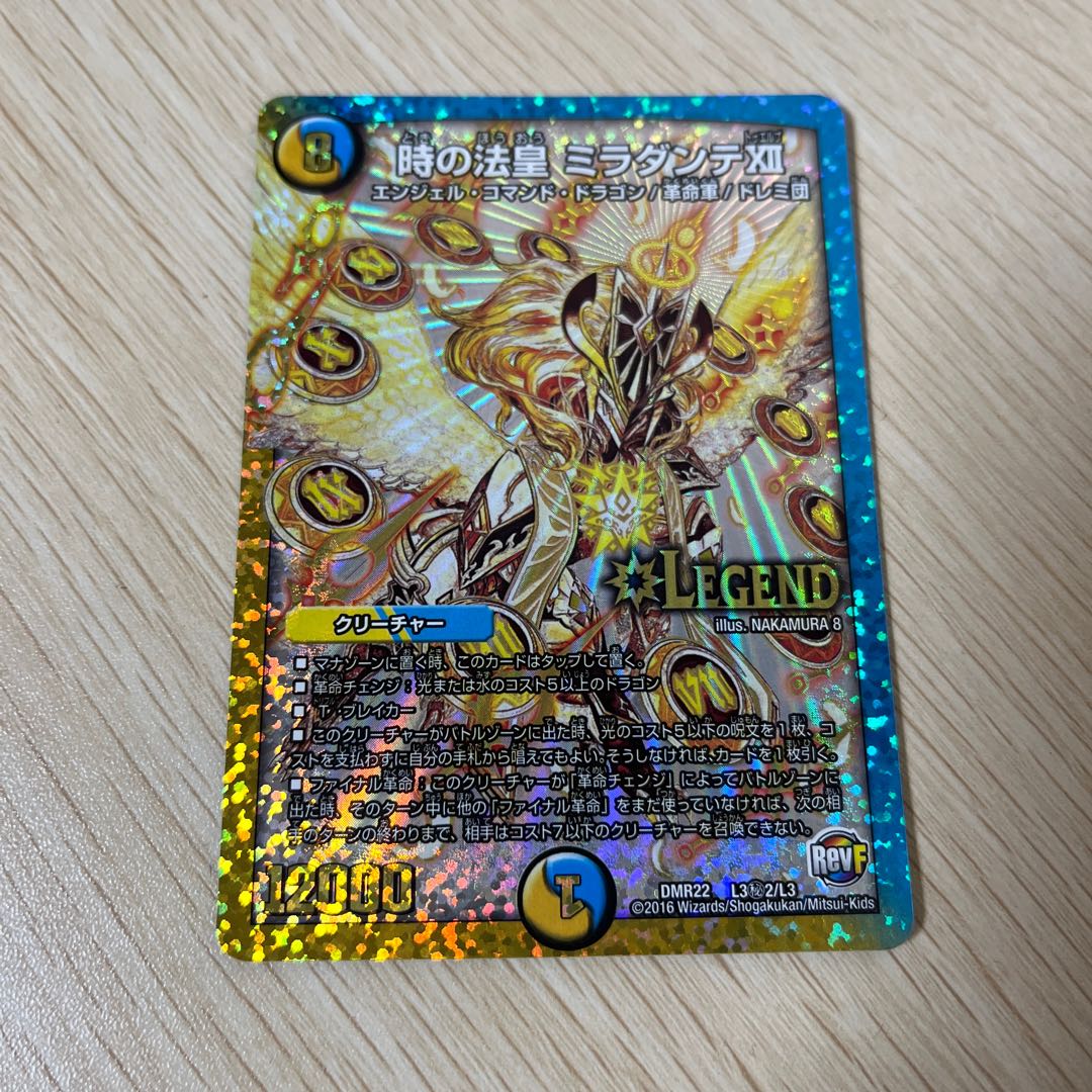 時の法皇 ミラダンテXII SE L3(秘)2/L3