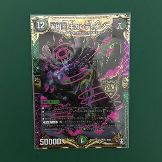 大樹王ギガンディダノス　一枚