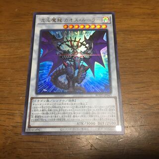 遊戯王 混沌魔龍 カオス・ルーラー UR ウルトラレア