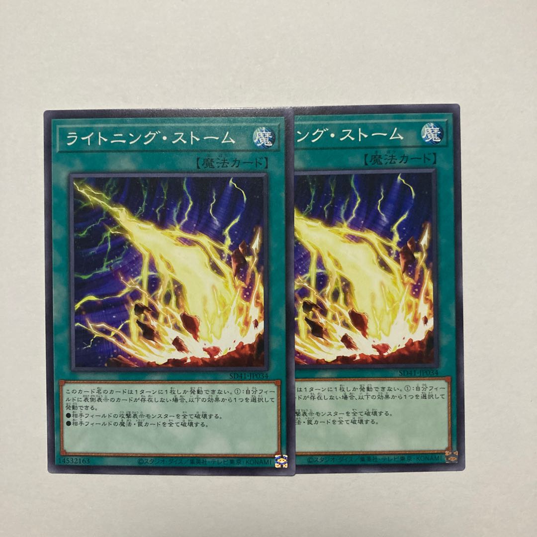 ライトニング・ストーム ノーマル JP034