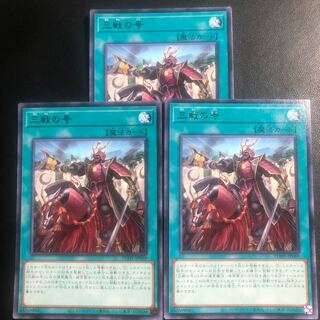 三戦の号 レア JP069