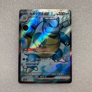 カメックスex SR 186/165