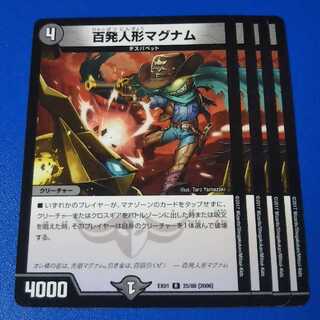 百発人形マグナム　4枚【管理記号0924】