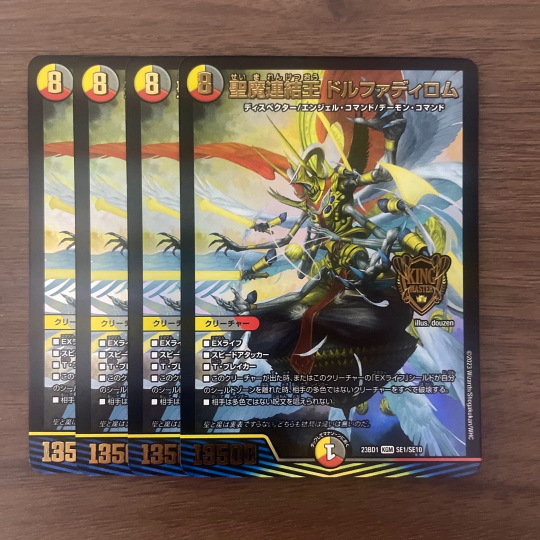 聖魔連結王 ドルファディロム KGM SE1/SE10