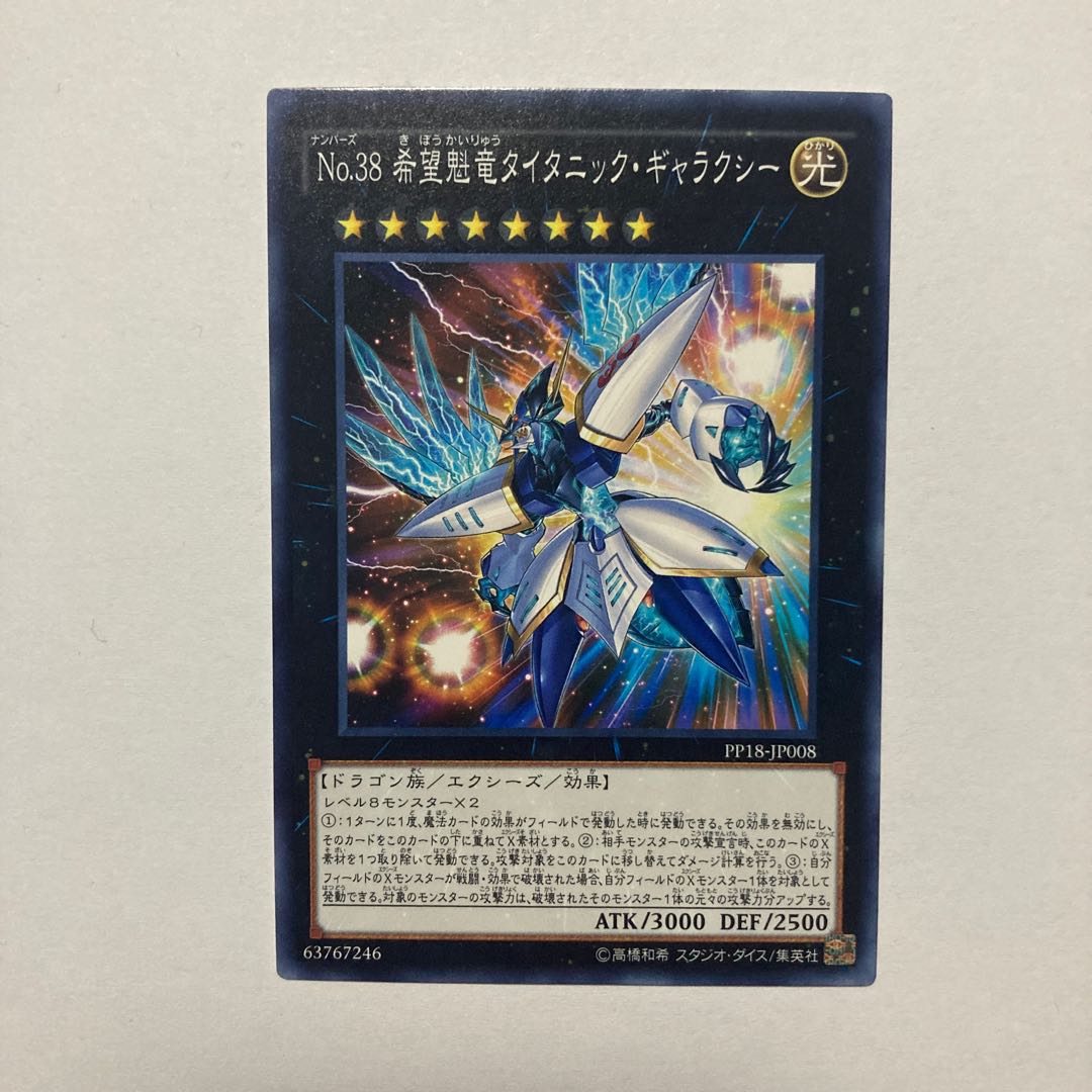 No.38 希望魁竜タイタニック・ギャラクシー ノーマル JP008