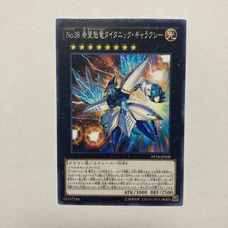 Number 38: Hope Harbinger Dragon Titanic Galaxy Normal JP008