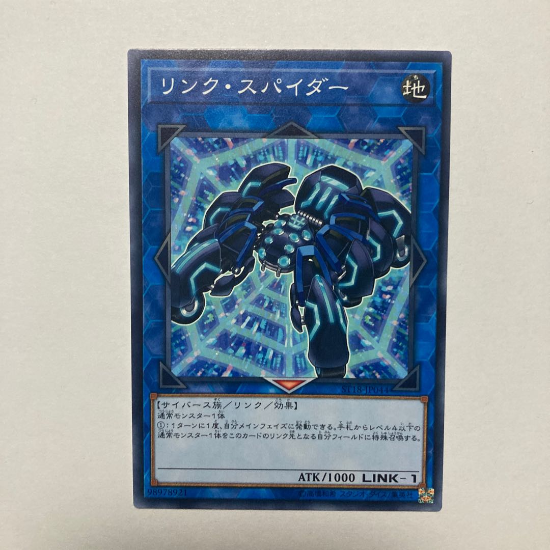 Link Spider Normal JP044