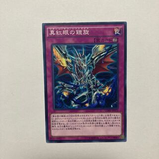 Return of the Red-Eyes Normal JP072