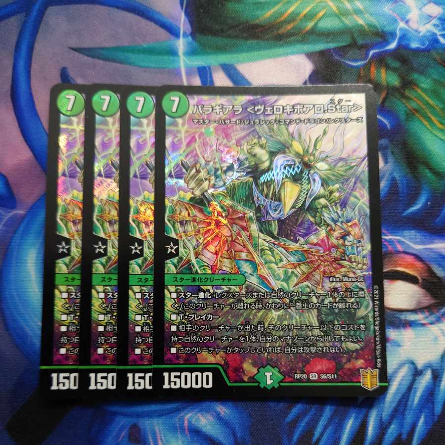 バラギアラ ＜ヴェロキボアロ.Star＞ SR S6/S11 1枚