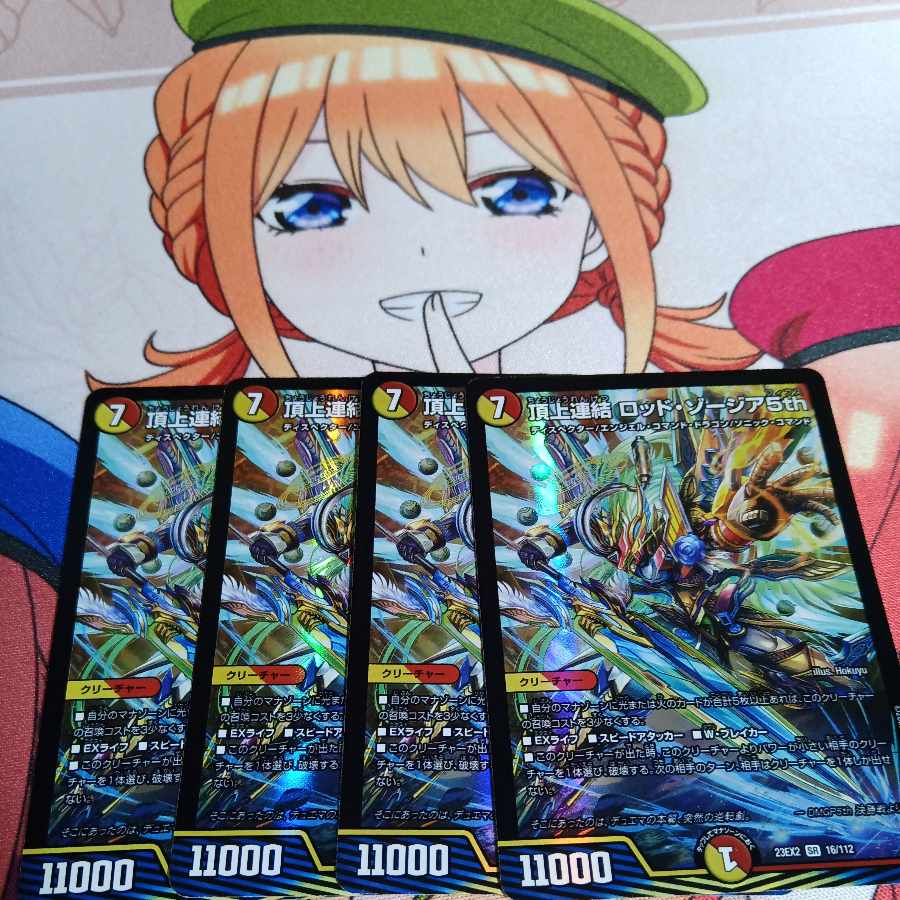 頂上連結 ロッド・ゾージア5th SR 16/112