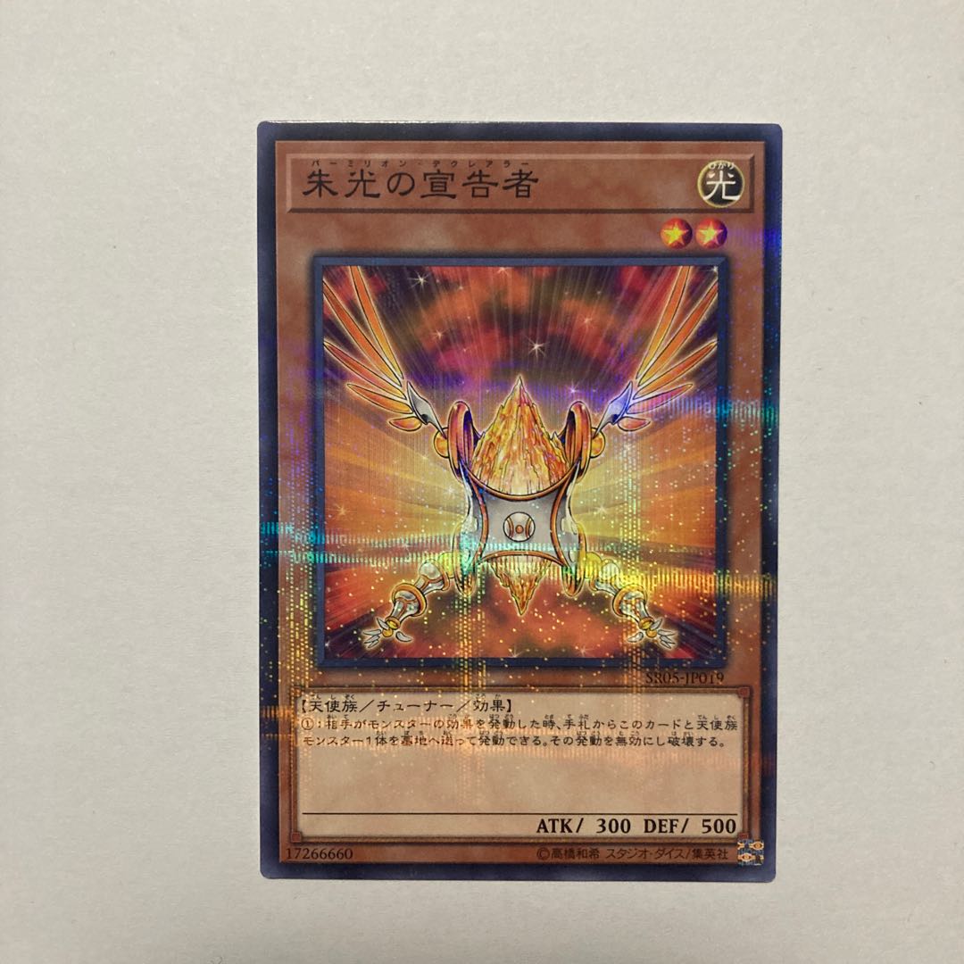 Herald of Orange Light Parallel Normal JP019