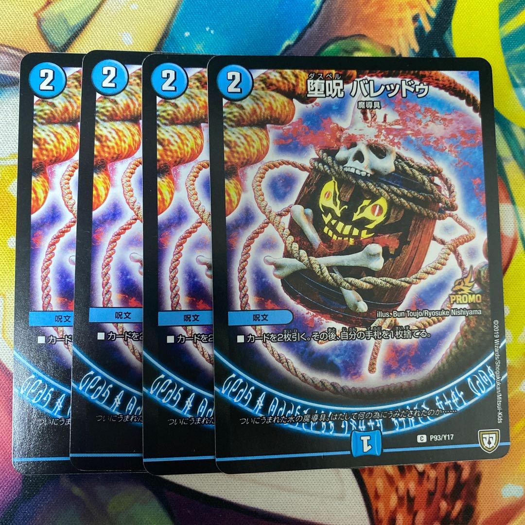 堕呪 バレッドゥ C P93/Y17 1枚