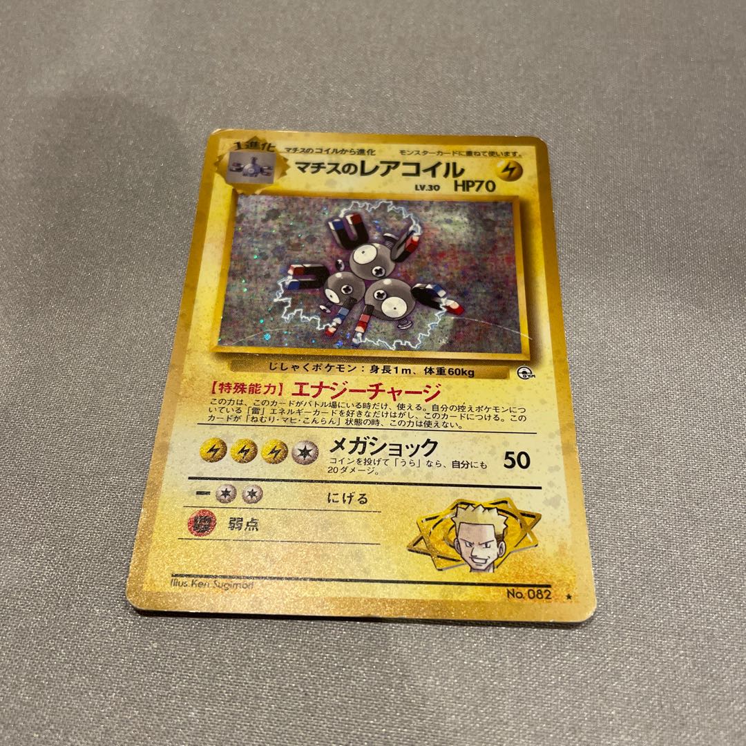 Pokémon Card Classic (old back) Magneton of Matisse