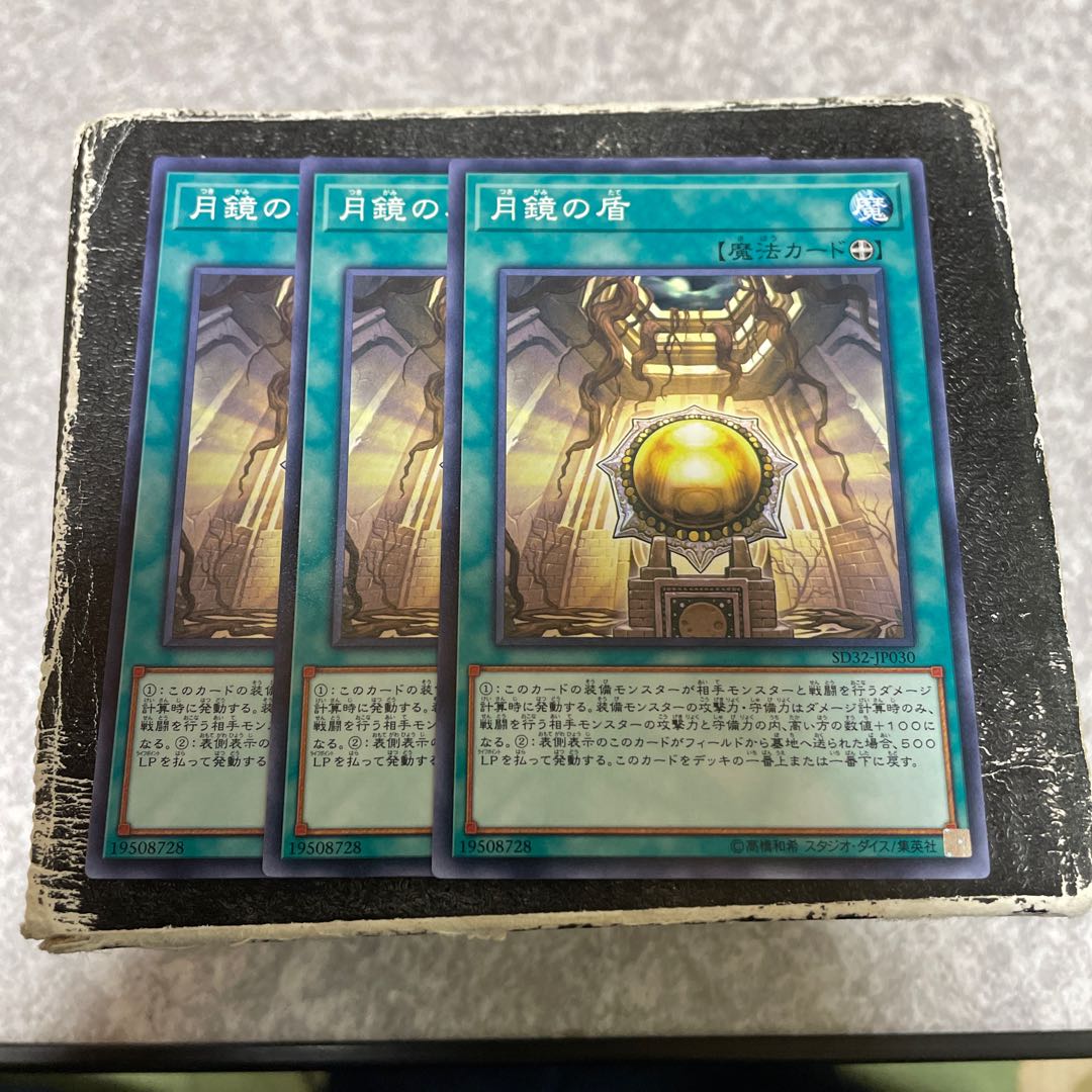 月鏡の盾 ノーマル JP030 3枚