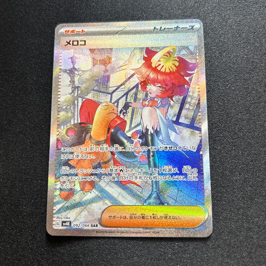 Meloco(SAR){support}〈092/066〉[SV4K].