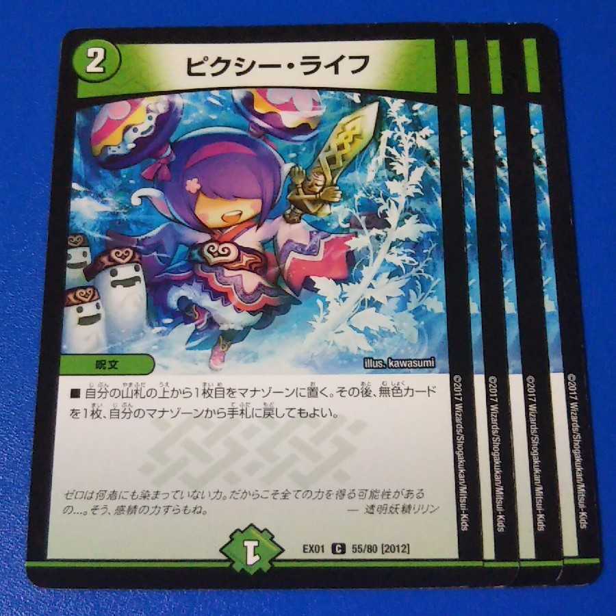 ピクシーライフ 4枚【管理記号0907】