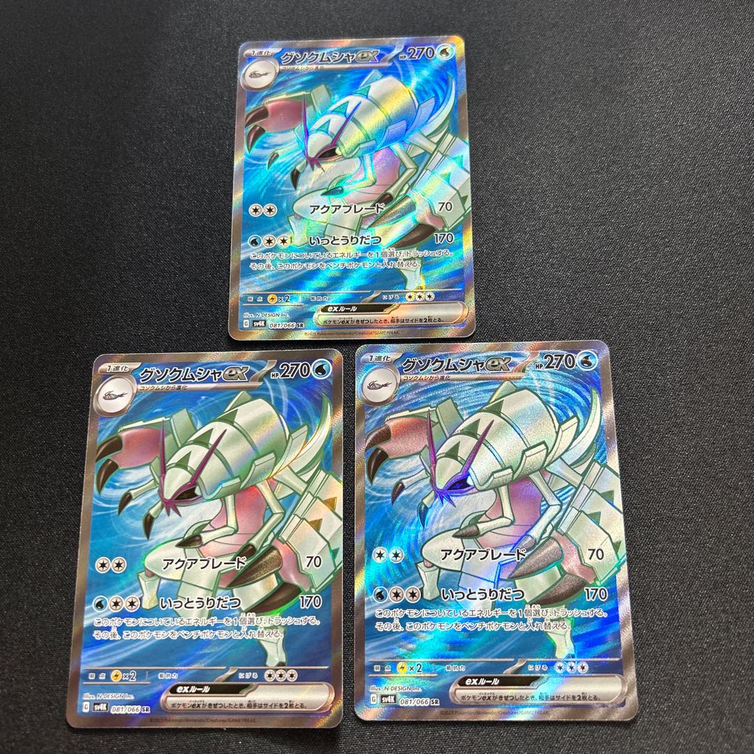 Golisopodex(SR){Water}〈081/066〉[SV4K].