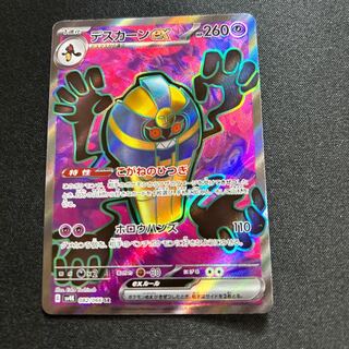 Cofagrigusex(SR){Psychic}〈082/066〉[SV4K].